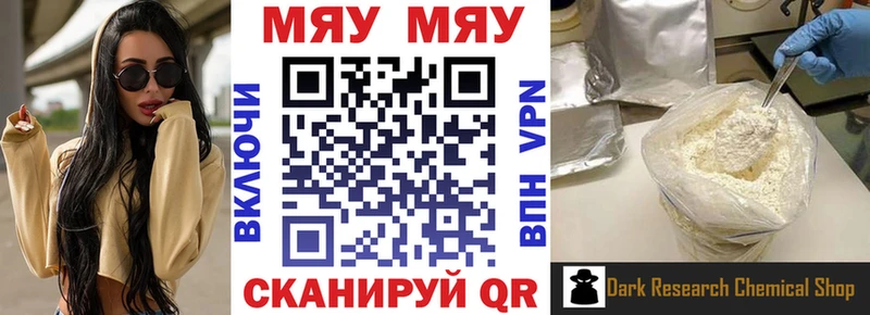 МЕФ мяу мяу  OMG   Верхний Уфалей 